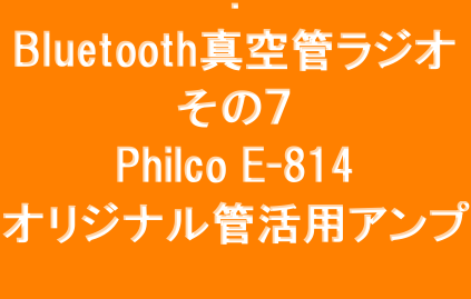 .
Bluetooth^ǃWI
̂V
Philco E-814
IWiǊpAv